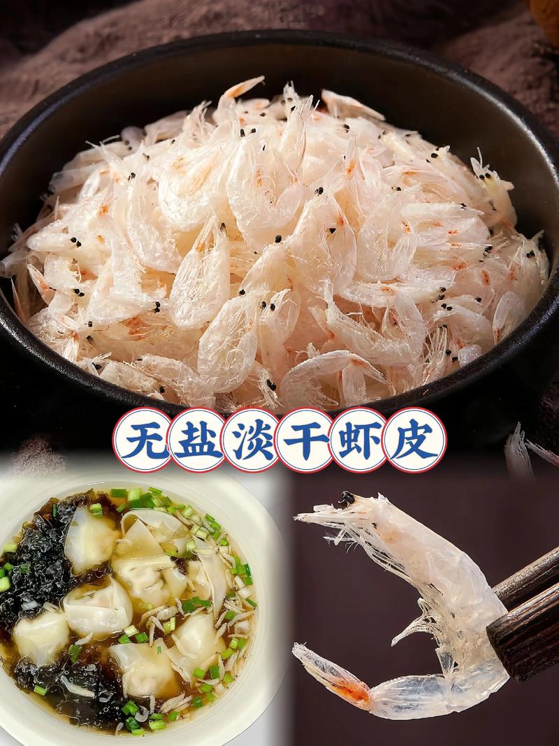 虾皮干货